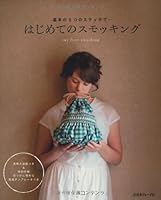 Hajimete no sumokkingu : kihon no itsutsu no sutetchi de. 4529052214 Book Cover