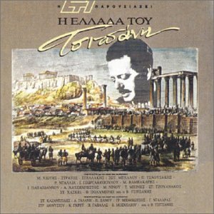 I Ellada Tou Tsitsani [Audio CD] Tsitsanis, Vasilis