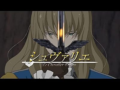 シュヴァリエ 〜Le Chevalier D'Eon〜のキービジュアル