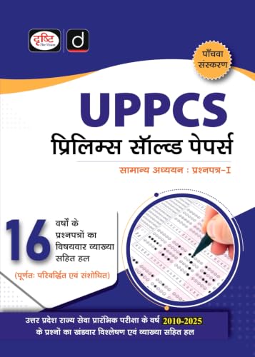 Image of DRISHTI IAS UPPCS Prelims Solved Papers 2010-2025, Hindi Medium, 5th Edition, General Studies Paper-I, 16 Years Previous Year Question Papers with Detailed Solutions & Subject-wise Analysis