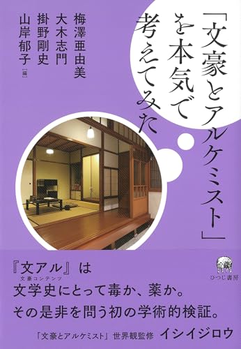 「文豪とアルケミスト」を本気で考えてみた