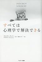 Subete wa shinrigaku de kaiketsu dekiru. 4763133640 Book Cover