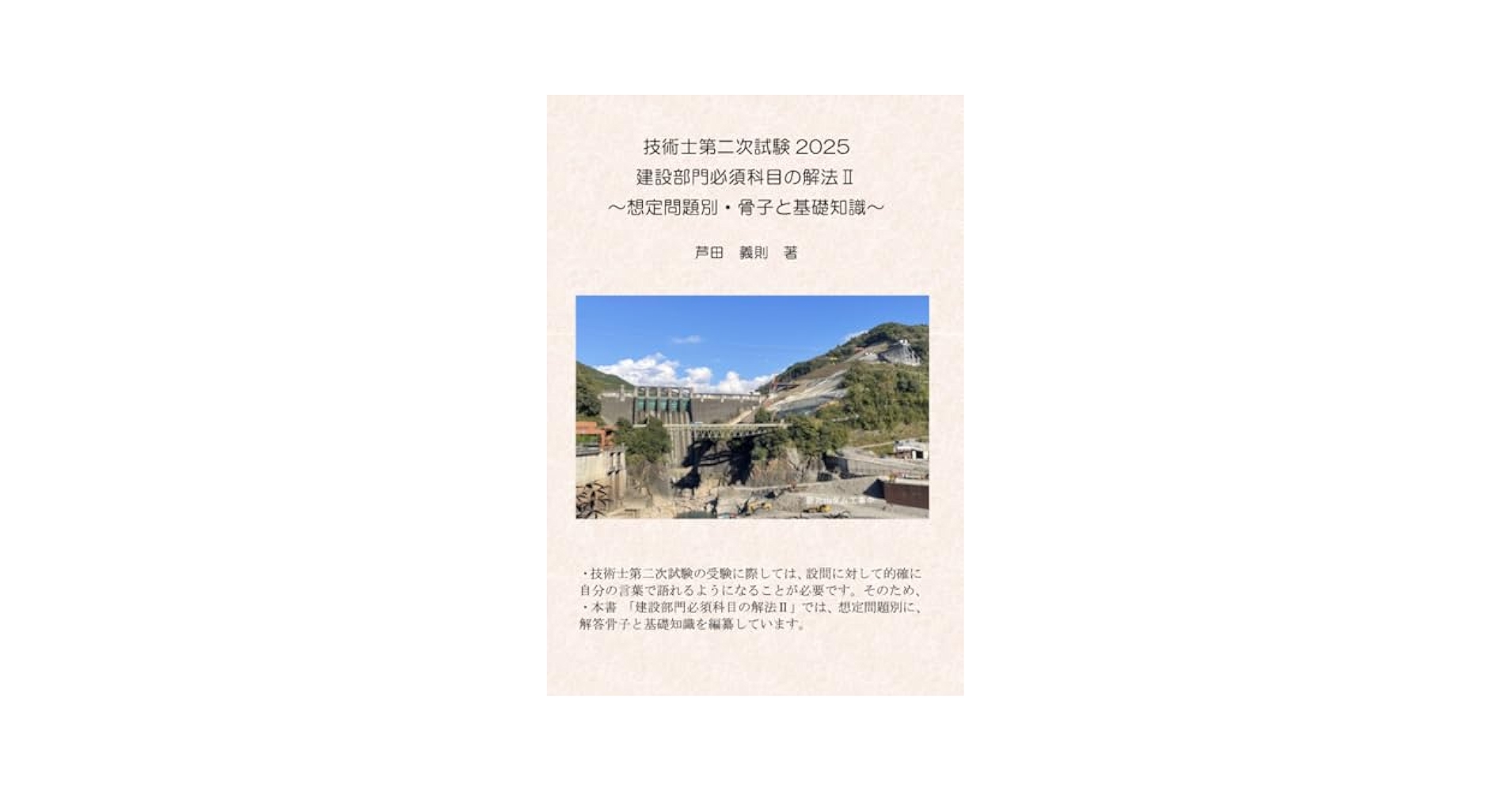 技術士第二次試験建設部門必須・専門科目論文集 改訂版/ブイツ-ソリュ-ション/テクノ・リアライズ（単行本） 2024年度版 技術士第二次試験「建設部門」＜必須科目＞論文対策