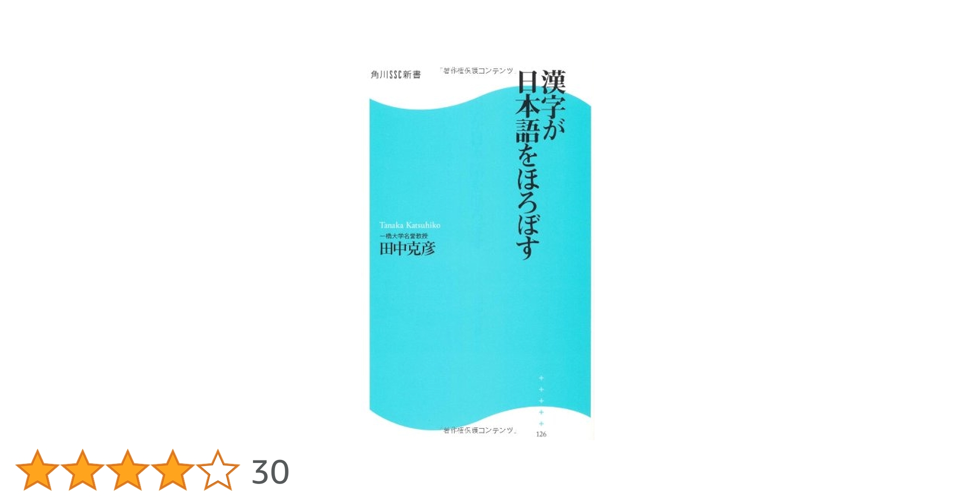 日本語　言葉　国語　関連書籍 じつは伝わっていない日本語大図鑑 | 山口 謠司 |本 | 通販 | Amazon