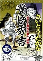 【中古】 織田信長 奇想の天才と転換の時代/角川書店/さいとう・たかを 中古】 織田信長 奇想の天才と転換の時代/角川書店/さいとう