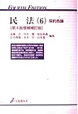 民法 第4版増補補訂版 (6) (有斐閣双書)