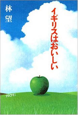 無料電子書籍アプリ イギリスはおいしい バイ