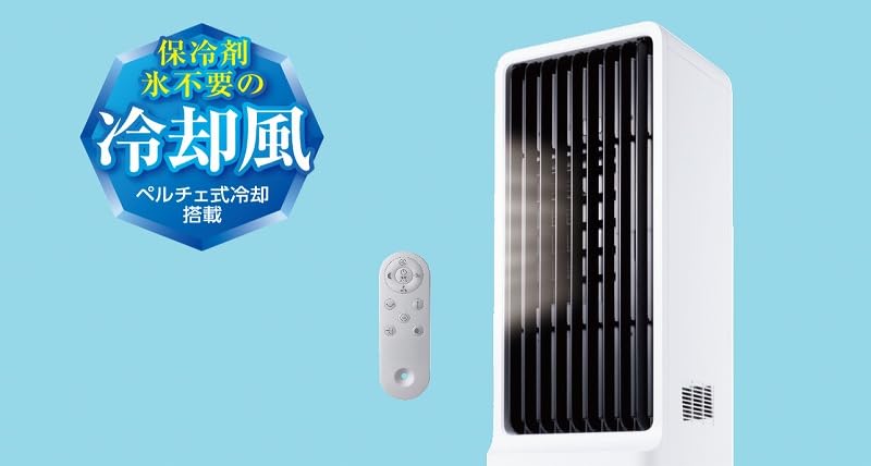 冷風機 MA-871-WH ホワイト/ブラック ペルチェ式冷風扇 MA-871-WH ［リモコン付き］｜の通販は