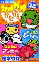 【希少本・初版】ガオガオかむかむ 笹木竹丸 希少本・初版】ガオガオかむかむ 笹木竹丸