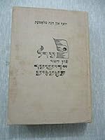 Yiddish Poetry: Pearls of Yiddish poetry,J. & e. Mlotek, Israel, 1974. cs2933 B0891VHPPP Book Cover
