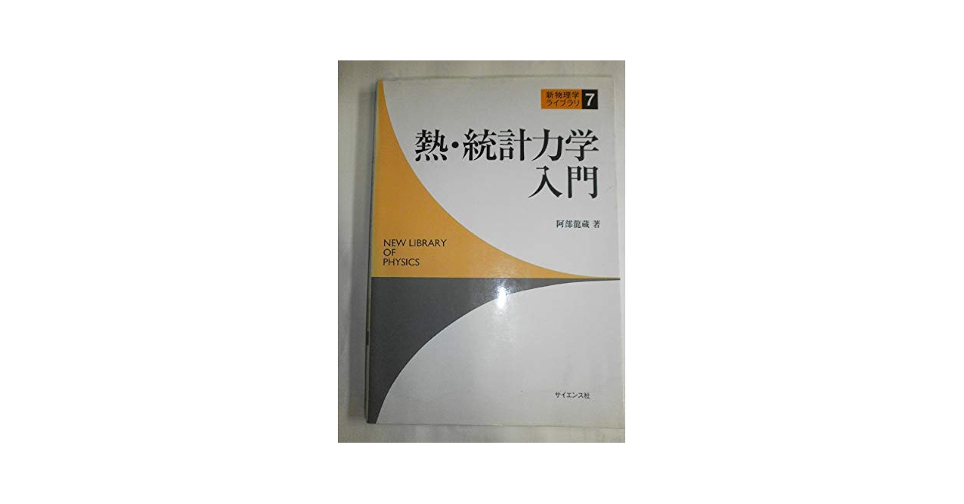 不可逆過程の物理―日本統計物理学史から (数理物理シリーズ) 楽天市場】不可逆過程の物理 日本統計物理学史からの通販