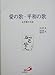 愛の歌・平和の歌: 永井隆の生涯