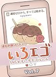 SNS女子いろエゴルーム Vol.7|少しだけ、世界の見え方が変わる。 (いろは書房)