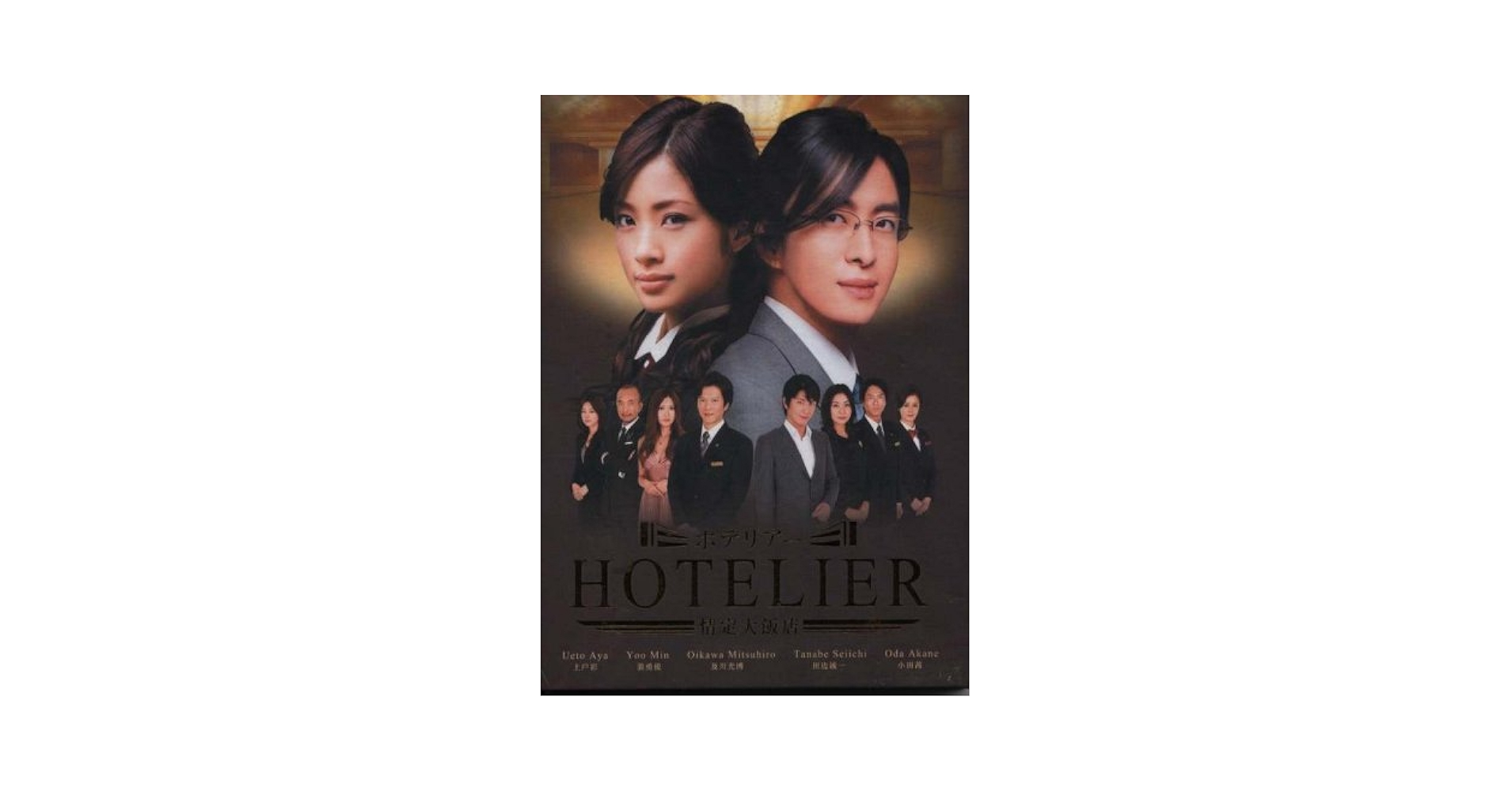 DVD ホテル TVドラマ シーズン1 Amazon.co.jp: HOTEL 第1シリーズスペシャル DVD-BOX : 高嶋政伸