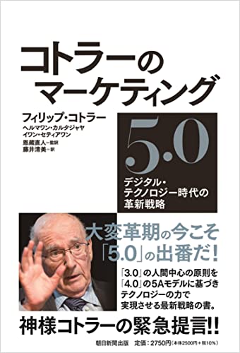 フィリップ・コトラー　マーケティング・エッセンシャルズ コトラーのH2Hマーケティング 「人間中心マーケティング」の理論と実践