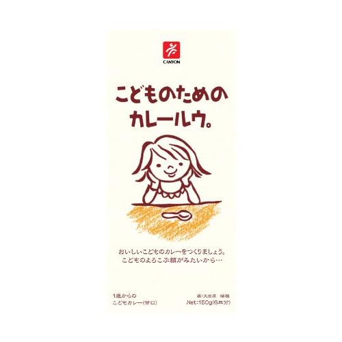 キャニオン こどものためのカレールウ。