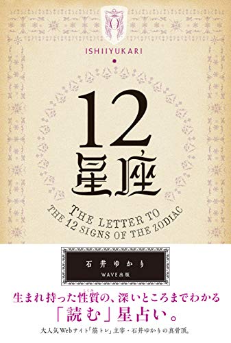 無料電子書籍アプリ 12星座 バイ