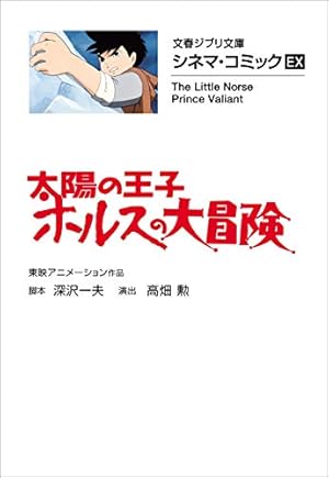 Amazon.co.jp: 文春ジブリ文庫 シネマコミック となりのトトロ (文春