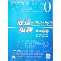 Jump High: A Systematic Chinese Course - Intensive Reading Textbook 756193114X Book Cover