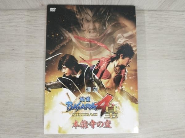 斬劇 『戦国BASARA4 皇』 本能寺の変 DVD Amazon.co.jp: 斬劇 『戦国BASARA4 皇』 本能寺の変 DVD : DVD