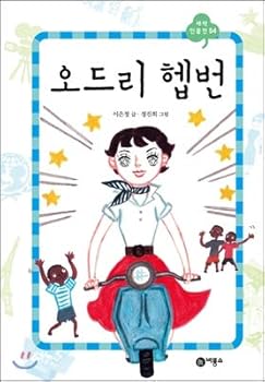 Hardcover Audrey Hepburn (Korean Edition) [Korean] Book