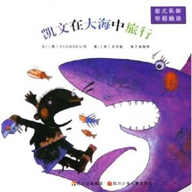 Early childhood cognitive bilingual picture book: Kevin sea travel(Chinese Edition)
