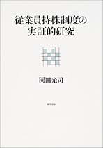 【中古】 新しい従業員持株制度 安定株主の確保・ＥＳＯＰ/税務経理協会/新谷勝 中古】 新しい従業員持株制度 安定株主の確保・ESOP/税務