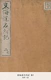 東海道名所記 巻3 (国立図書館コレクション)