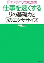 【中古】 仕事を成功させる「芦屋式」コミュニケーション５つの技術/ソーテック社/芦屋広太 仕事を成功させる「芦屋式」コミュニケーション5つの技術 | 芦屋