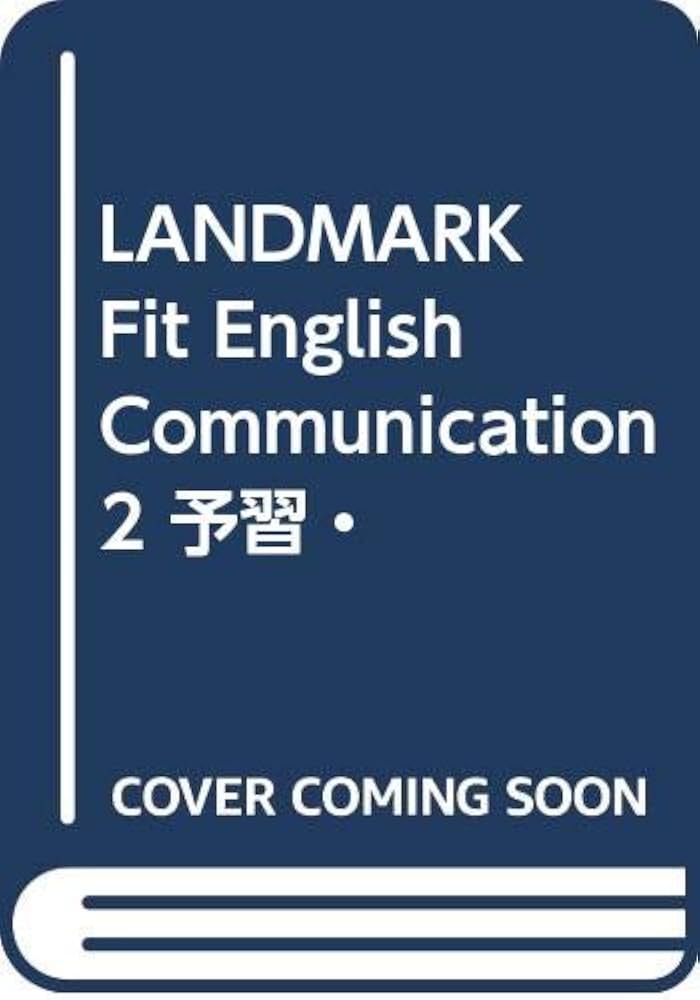 LANDMARK Fit English Communication II 予習・完成ノート | 高校英語