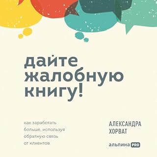 Дайте жалобную книгу! cover art