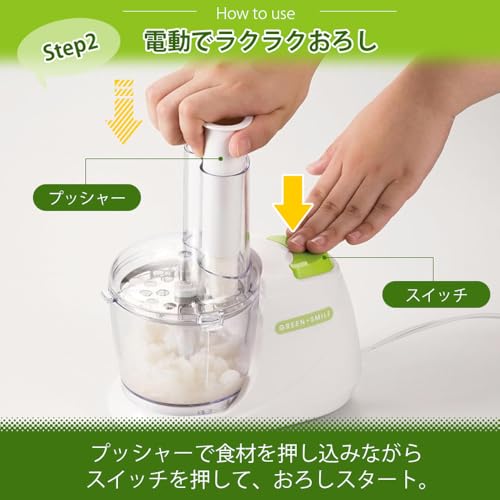 和平フレイズ グリーンスマイル 電動大根おろし器 GM-9768