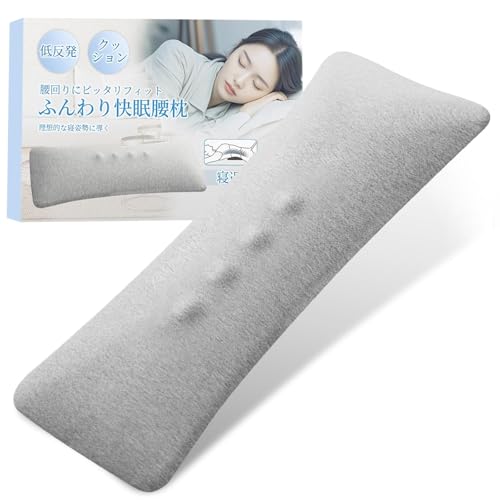 TongWey 腰枕 低反発 腰用サポートクッション 薄型3cm設計【整体師監修・寝ながら腰サポート】綿100%カバー 就寝用 腰まくら 体圧分散 ランバーサポート 快眠腰まくら 腰枕 反り腰対策 足腰枕 寝る時 腰クッション 産婦/足痛/妊娠/年寄りに適用 (グレー)