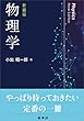 セール中のKindle本19：物理学