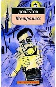 Kompromiss [French] 5267004707 Book Cover