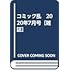 「コミック乱 2020年7月号」