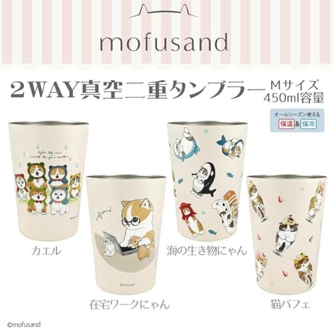 mofusand 53-2037 2-Way Vacuum Double Layer Tumbler, M, Cat Parfait, Office, Work, Desk, Hot and Cold Insulation, Holder, Cup, Cute, Cat