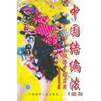 Chinese knot weave (clothing in the application)(Chinese Edition) 780159259X Book Cover