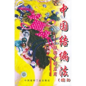 Paperback Chinese knot weave (clothing in the application)(Chinese Edition) [Chinese] Book