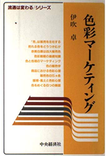 オライリー 無料電子書籍 色彩マーケティング (流通は変わるシリーズ) バイ