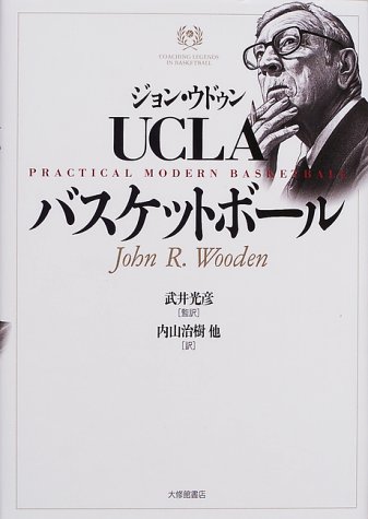 PDFダウンロード ジョン・ウドゥン UCLAバスケットボール バイ