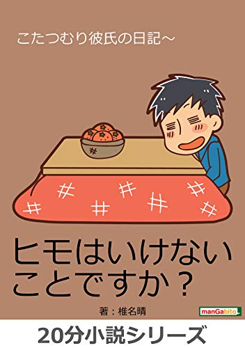 寓話 関係する ペッカディロ こたつ むり 評価 Kentama Jp