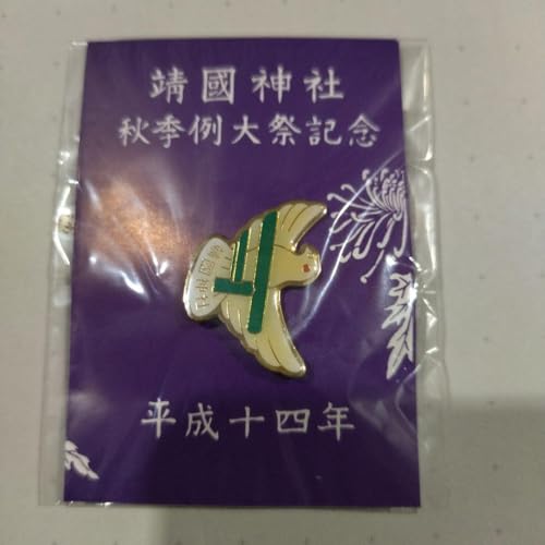 靖国神社」の人気商品一覧 | 安い商品を通販サイトから探す - 価格.com