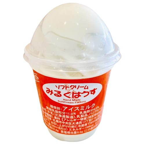 おウチで食べる北海道牛乳ソフトクリームセット8個入り