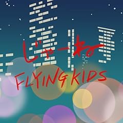 ����[�� / FLYING KIDS