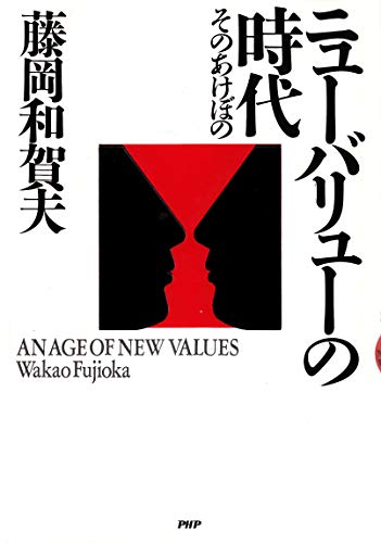 Amazon.co.jp: 藤岡 和賀夫: 本、バイオグラフィー、最新アップデート
