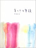 色つき万華鏡