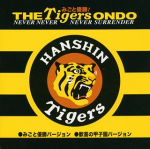 日本全国グルクン音頭/みごと優勝THE Tigers ONDO 41R3RVRCRSL.jpg