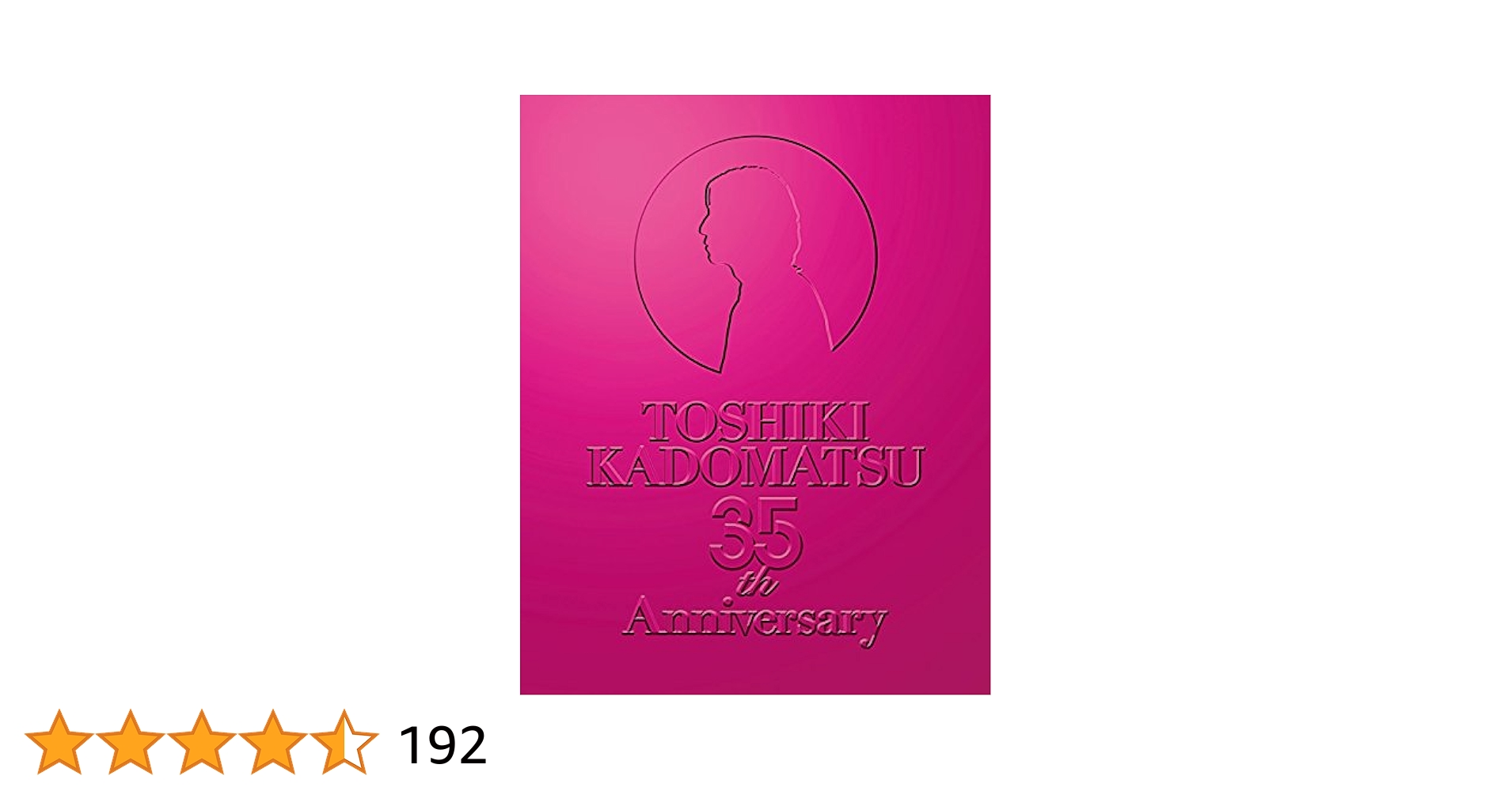 「ＴＯＳＨＩＫＩ　ＫＡＤＯＭＡＴＳＵ　３５ｔｈ　Ａｎｎｉｖｅｒｓａｒｙ　Ｌｉｖｅ～逢えて良かった～」２０１６．７．２　ＹＯＫＯＨＡＭＡ　ＡＲＥＮＡ（初回生産限定版）（Ｂｌｕ－ｒａｙ　Ｄｉｓｃ） Amazon.co.jp: 「TOSHIKI KADOMATSU 35th Anniversary Live
