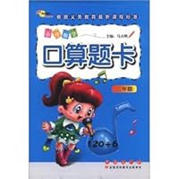 The Primary Mathematics mouth computational problem card (grade 3) 7544521990 Book Cover